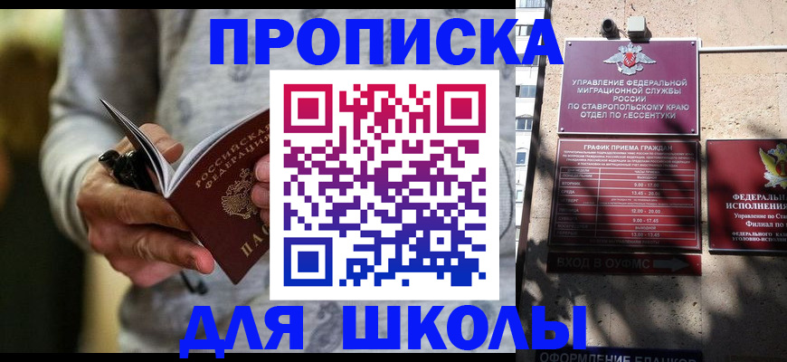 регистрация для школы в Уварово
